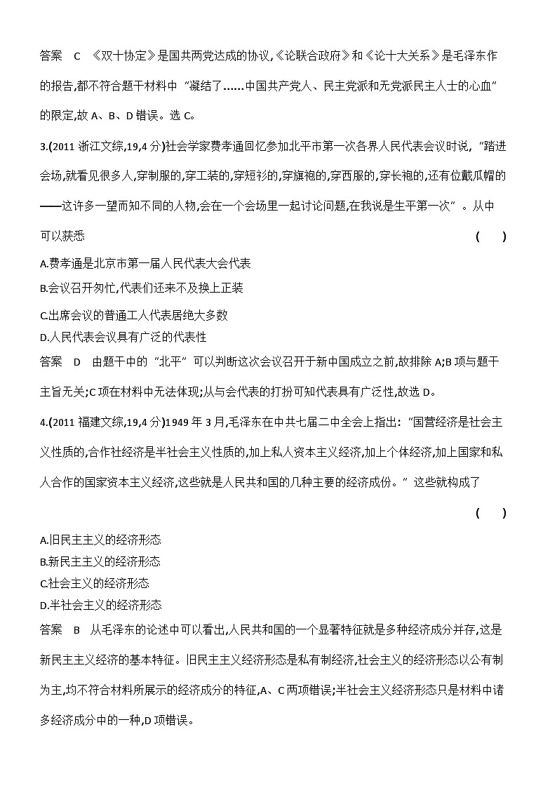 1_十年真题-7-第七单元　从中华人民共和国成立到中国特色社会主义进入新时代第2页