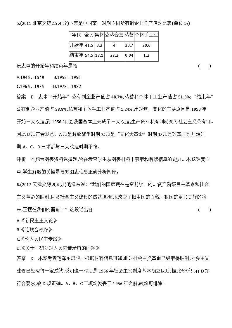 1_十年真题-7-第七单元　从中华人民共和国成立到中国特色社会主义进入新时代第3页