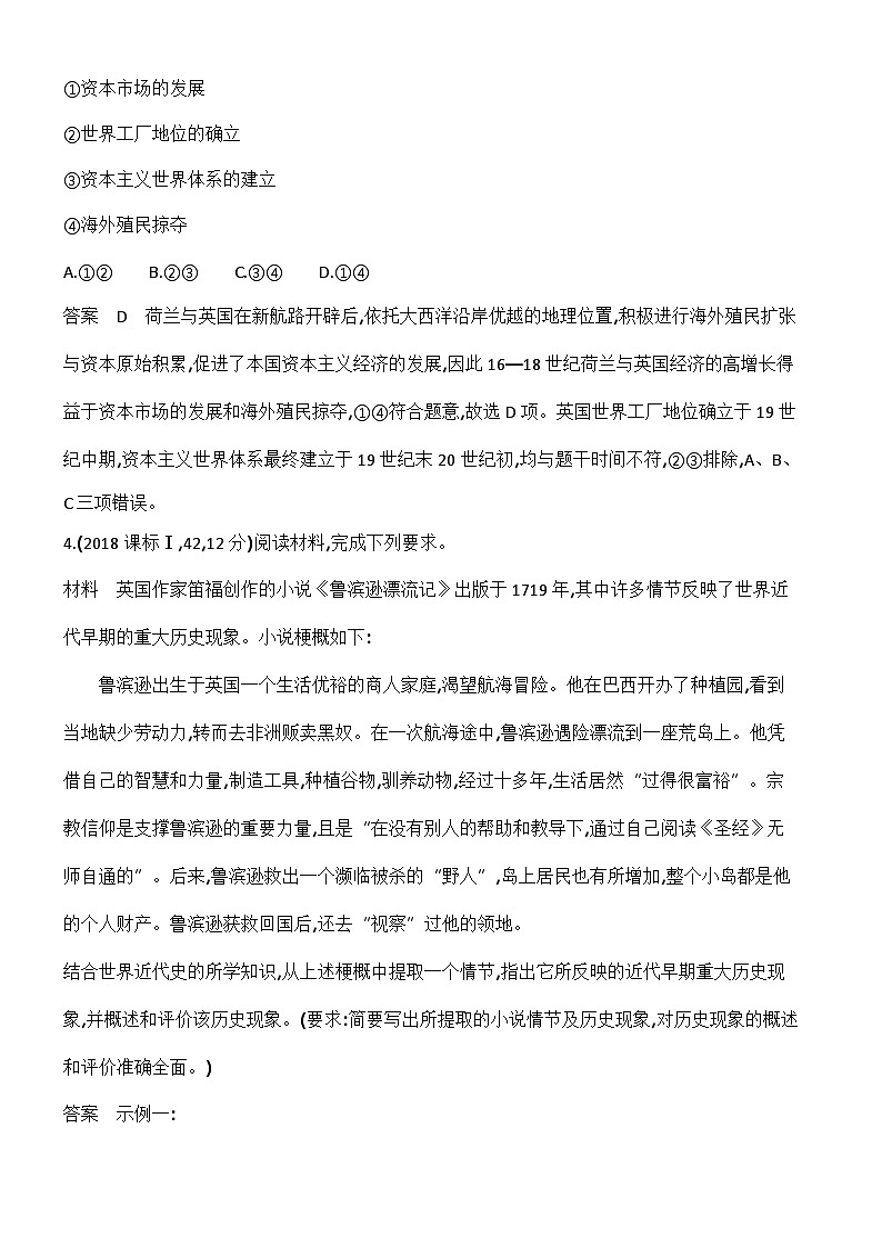 9_第九单元走向整体的世界与资本主义制度的确立 试卷练习02