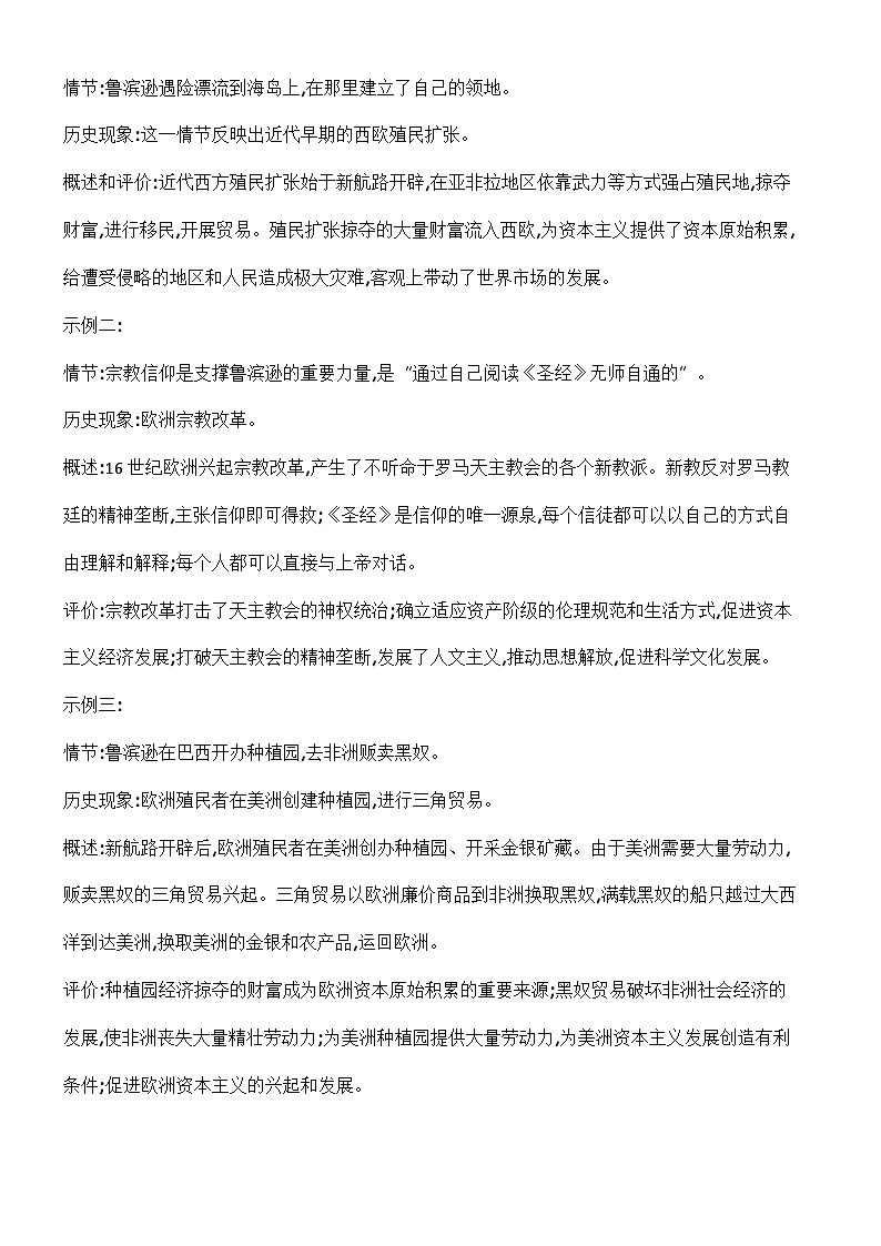 9_第九单元走向整体的世界与资本主义制度的确立 试卷练习03