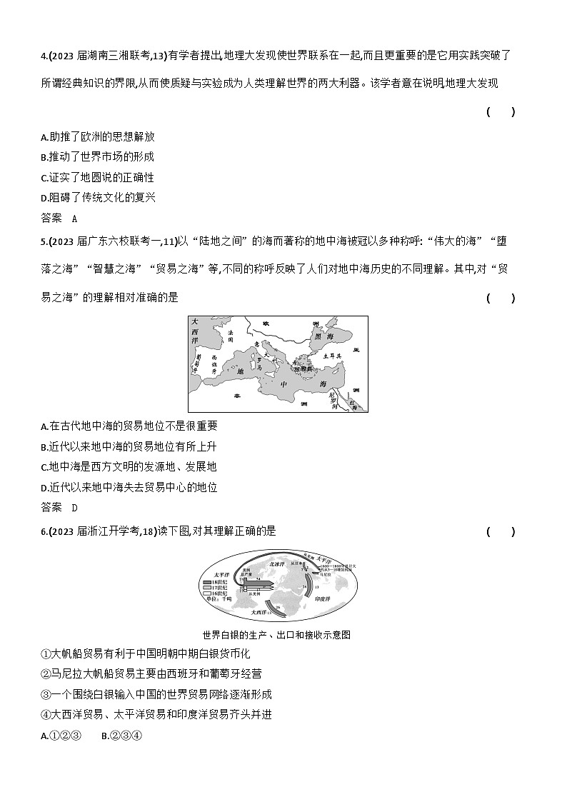 9_第九单元走向整体的世界与资本主义制度的确立 试卷练习02