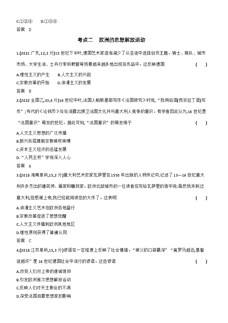 9_第九单元走向整体的世界与资本主义制度的确立 试卷练习03