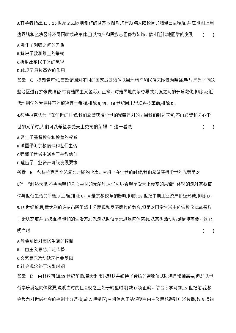 9_第九单元走向整体的世界与资本主义制度的确立 试卷练习02