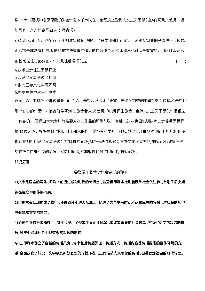 9_第九单元走向整体的世界与资本主义制度的确立 试卷练习03