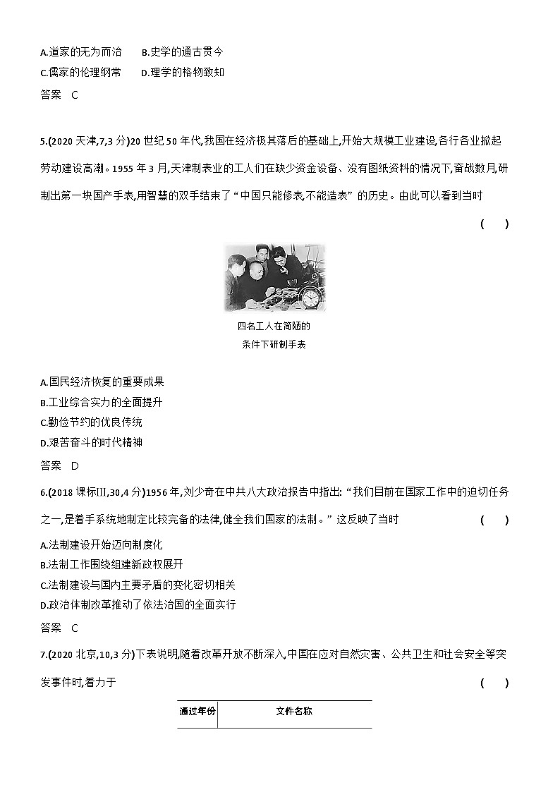 14_第十四单元法律与教化民族关系与国家关系 试卷练习02