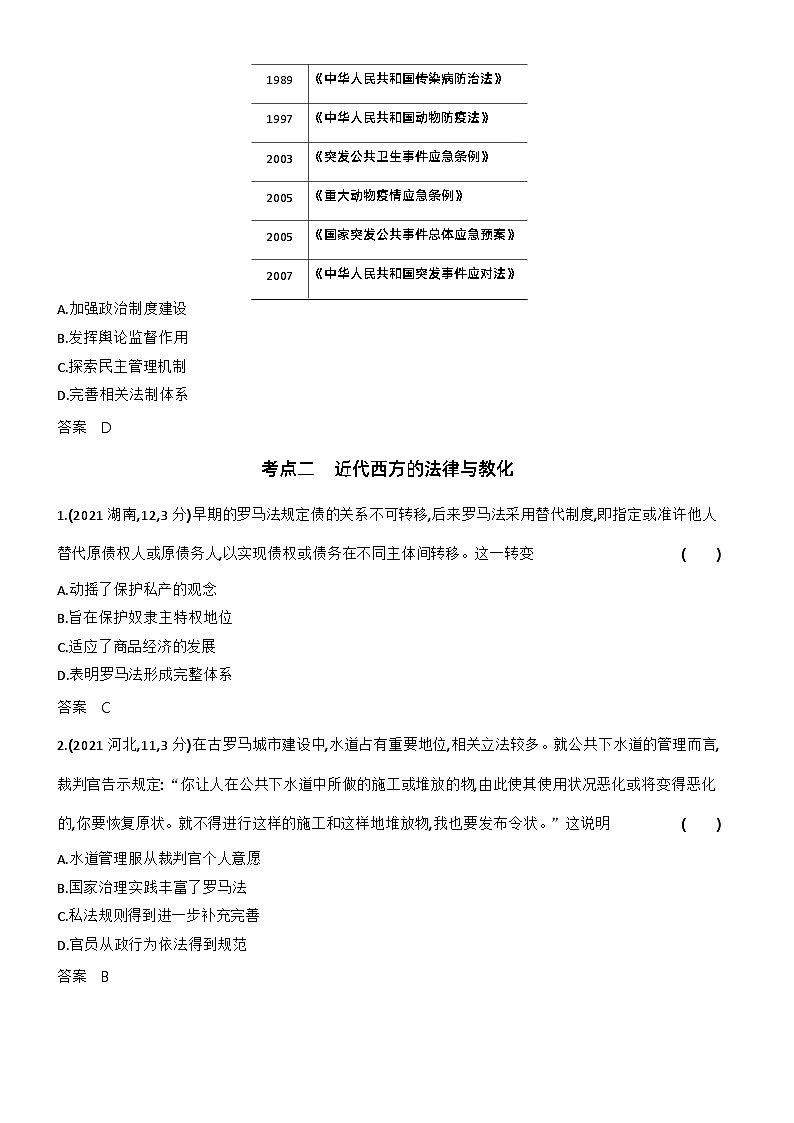 14_第十四单元法律与教化民族关系与国家关系 试卷练习03
