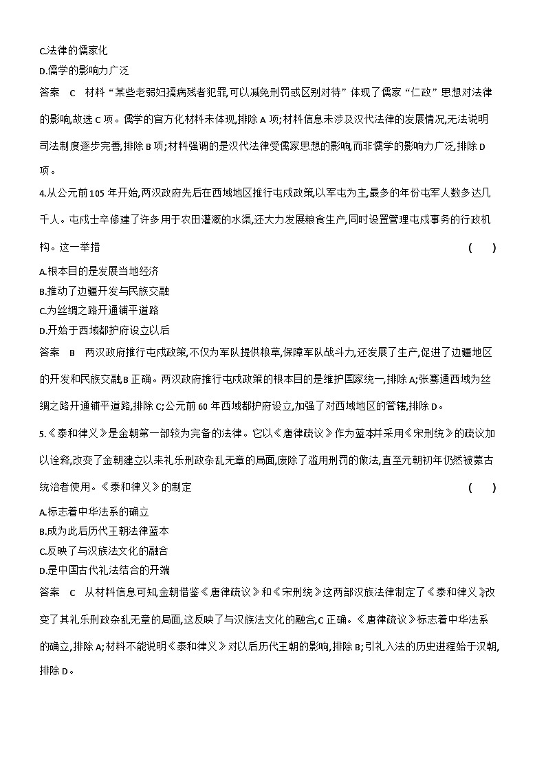14_第十四单元法律与教化民族关系与国家关系 试卷练习02