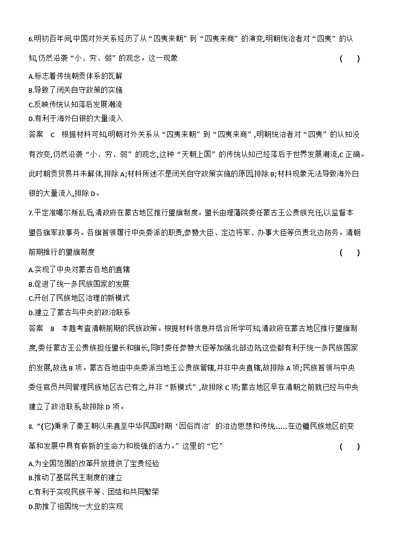 14_第十四单元法律与教化民族关系与国家关系 试卷练习03