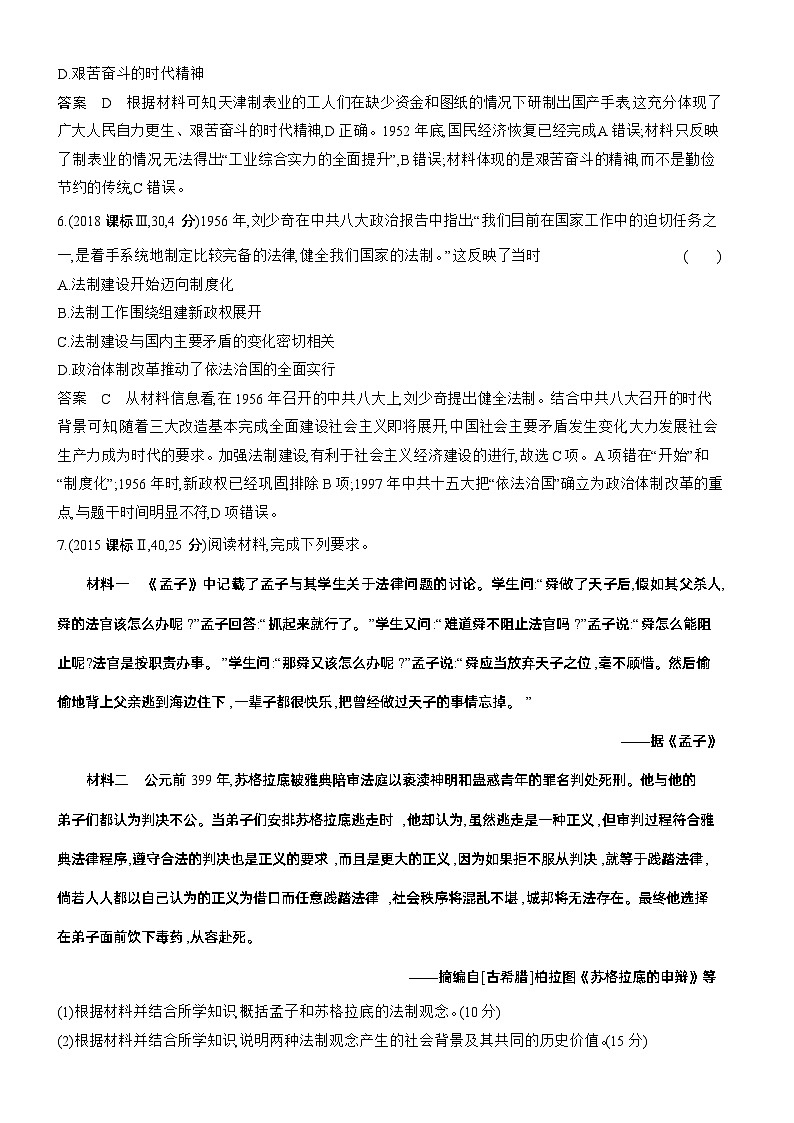 14_第十四单元法律与教化民族关系与国家关系 试卷练习03