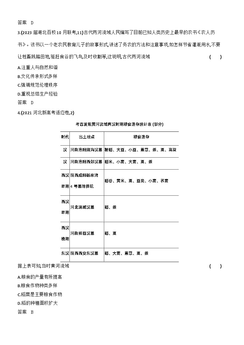 16_第十六单元食物生产与社会生活生产工具与劳作方式商业贸易与日常生活 试卷练习02