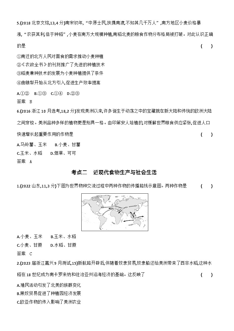 16_第十六单元食物生产与社会生活生产工具与劳作方式商业贸易与日常生活 试卷练习03