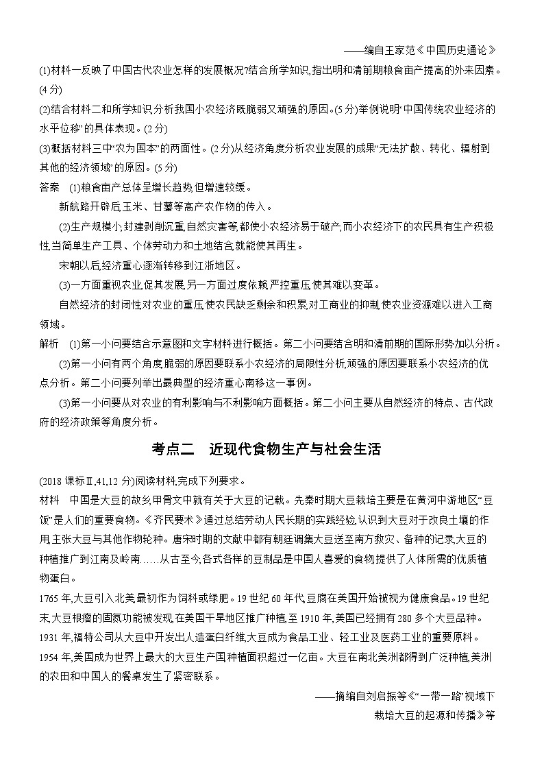 16_第十六单元食物生产与社会生活生产工具与劳作方式商业贸易与日常生活 试卷练习03