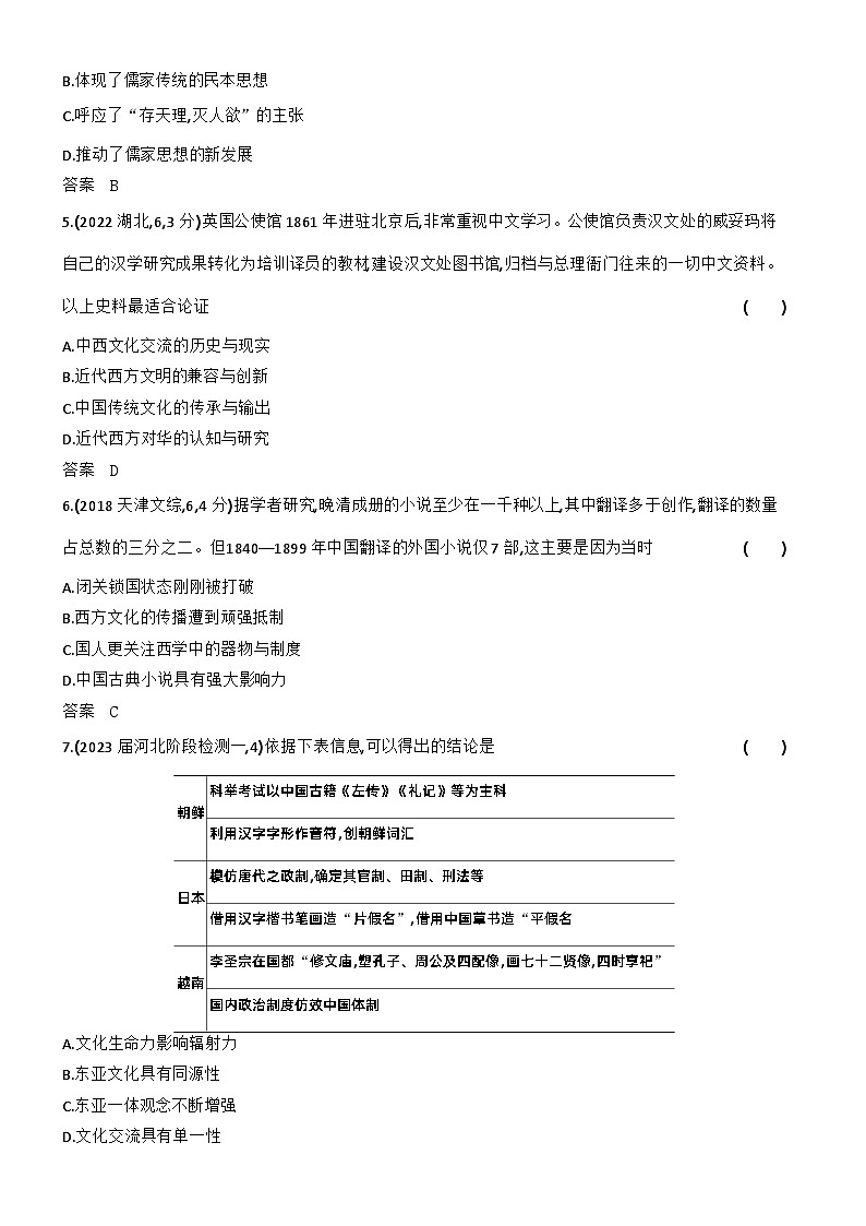 1_习题部分word-18-第十八单元　源远流长的中华文化与丰富多样的世界文化第2页
