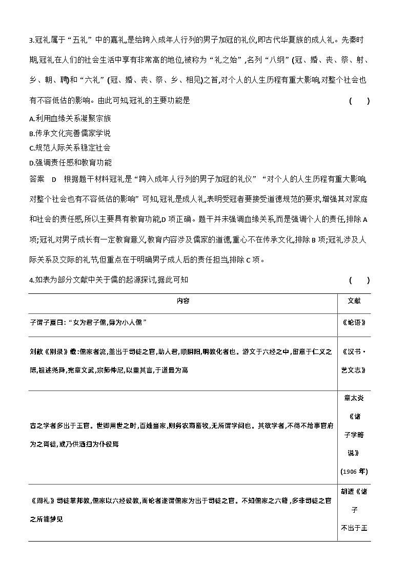 1_专题检测-18-第十八单元　源远流长的中华文化与丰富多样的世界文化第2页