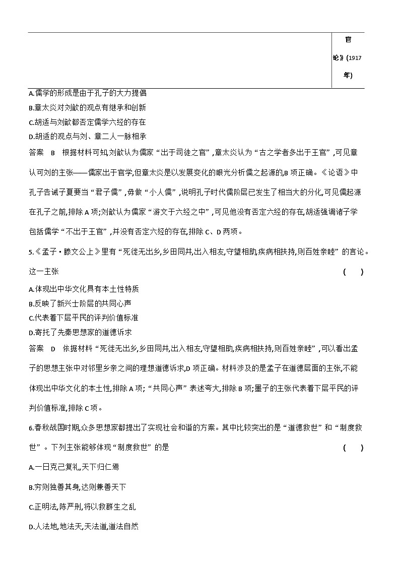 1_专题检测-18-第十八单元　源远流长的中华文化与丰富多样的世界文化第3页