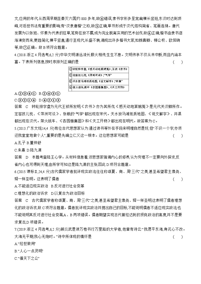 1_十年真题-18-第十八单元　源远流长的中华文化与丰富多样的世界文化第2页
