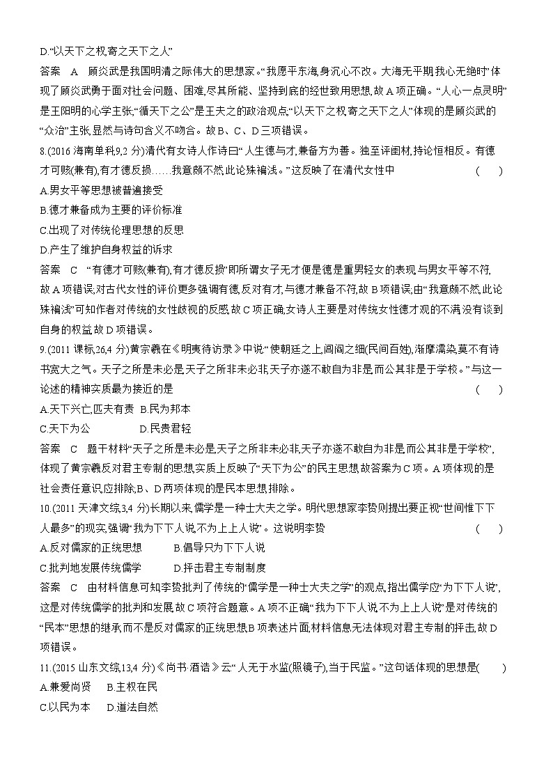 1_十年真题-18-第十八单元　源远流长的中华文化与丰富多样的世界文化第3页