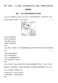 19_第十九单元人口迁徙、文化交融与认同商路、贸易与文化交流