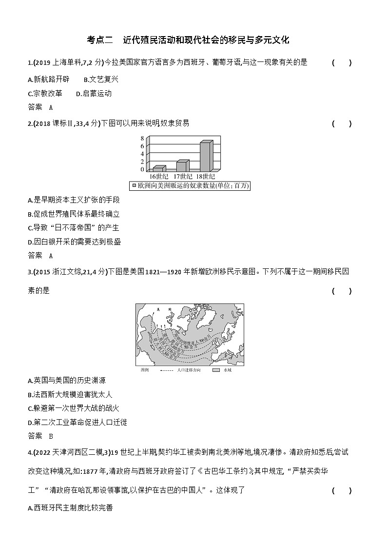 1_习题部分word-19-第十九单元　人口迁徙、文化交融与认同　商路、贸易与文化交流第2页