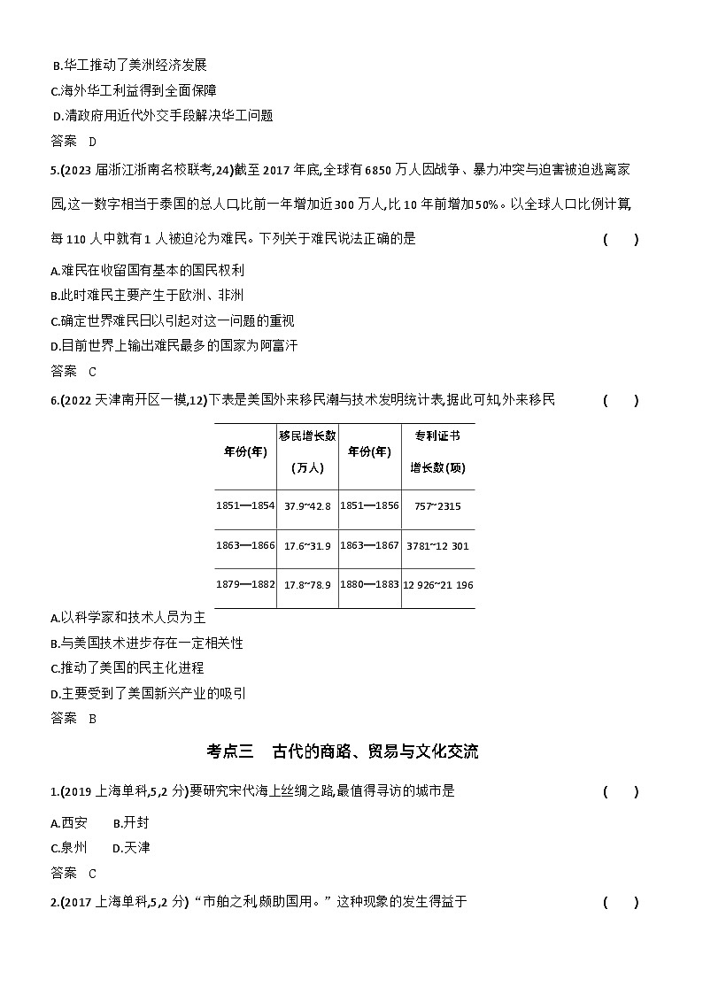 1_习题部分word-19-第十九单元　人口迁徙、文化交融与认同　商路、贸易与文化交流第3页
