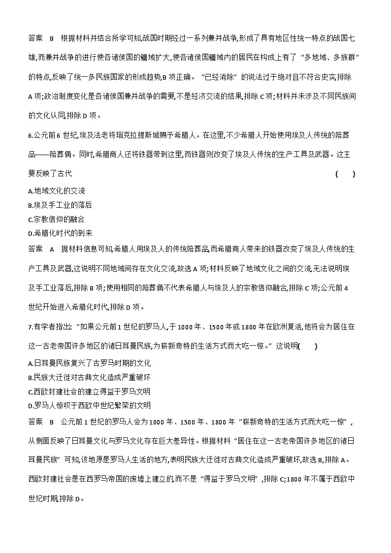 1_专题检测-19-第十九单元　人口迁徙、文化交融与认同　商路、贸易与文化交流第3页