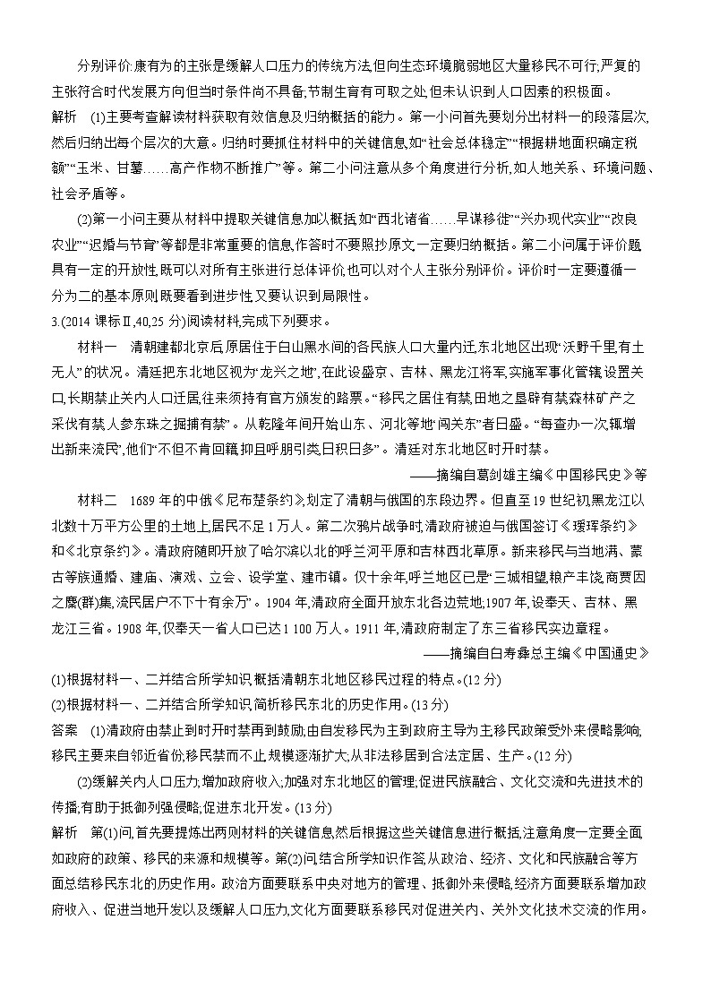 1_十年真题-19-第十九单元　人口迁徙、文化交融与认同　商路、贸易与文化交流第2页