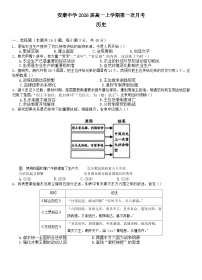 陕西省安康中学2023-2024学年高一上学期10月月考历史试题