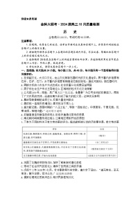 山西省运城市金科大联考2023-2024学年高三上学期10月质量检测历史试卷