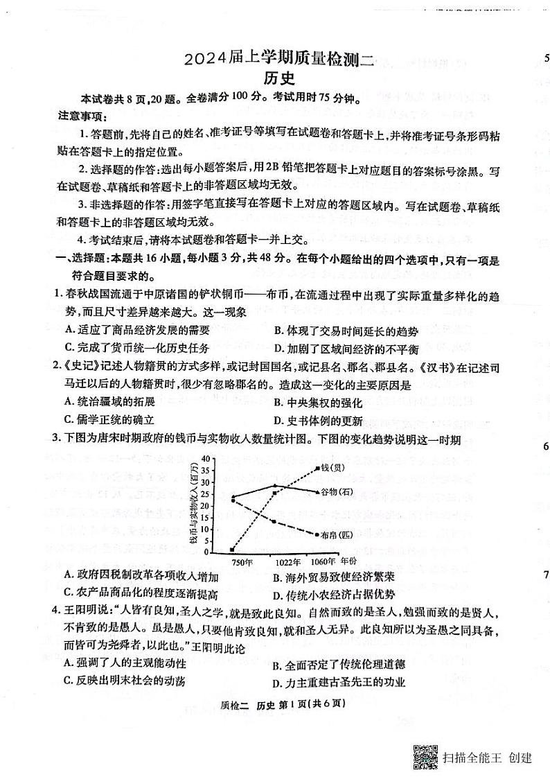 河北省邯郸市涉县中学等校2023-2024学年高三上学期质量检测(二)历史试卷第1页