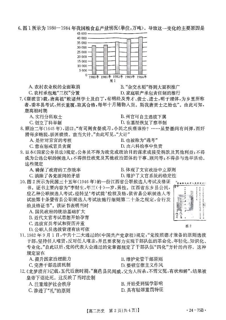 河北省2023-2024学年高二上学期10月联考历史试题第2页