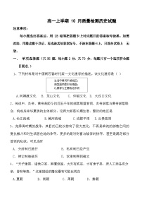 山东省邹城市第二中学2023-2024学年高一上学期10月月考历史试题