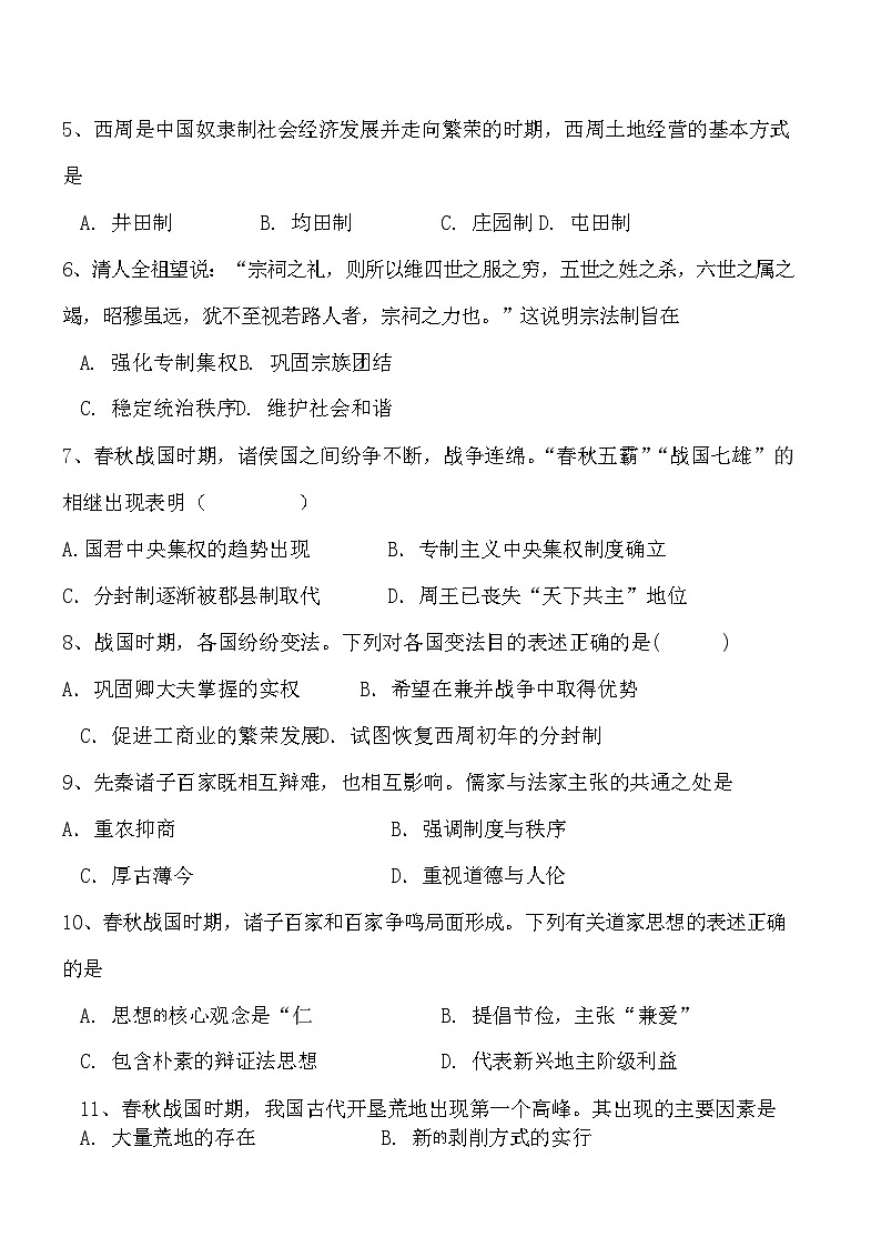 山东省邹城市第二中学2023-2024学年高一上学期10月月考历史试题02