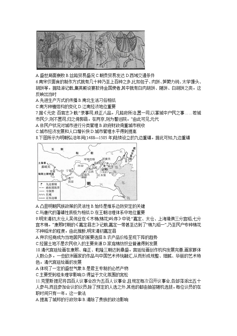 内蒙古部分名校2024届高三历史上学期9月大联考试题（Word版附答案）第2页
