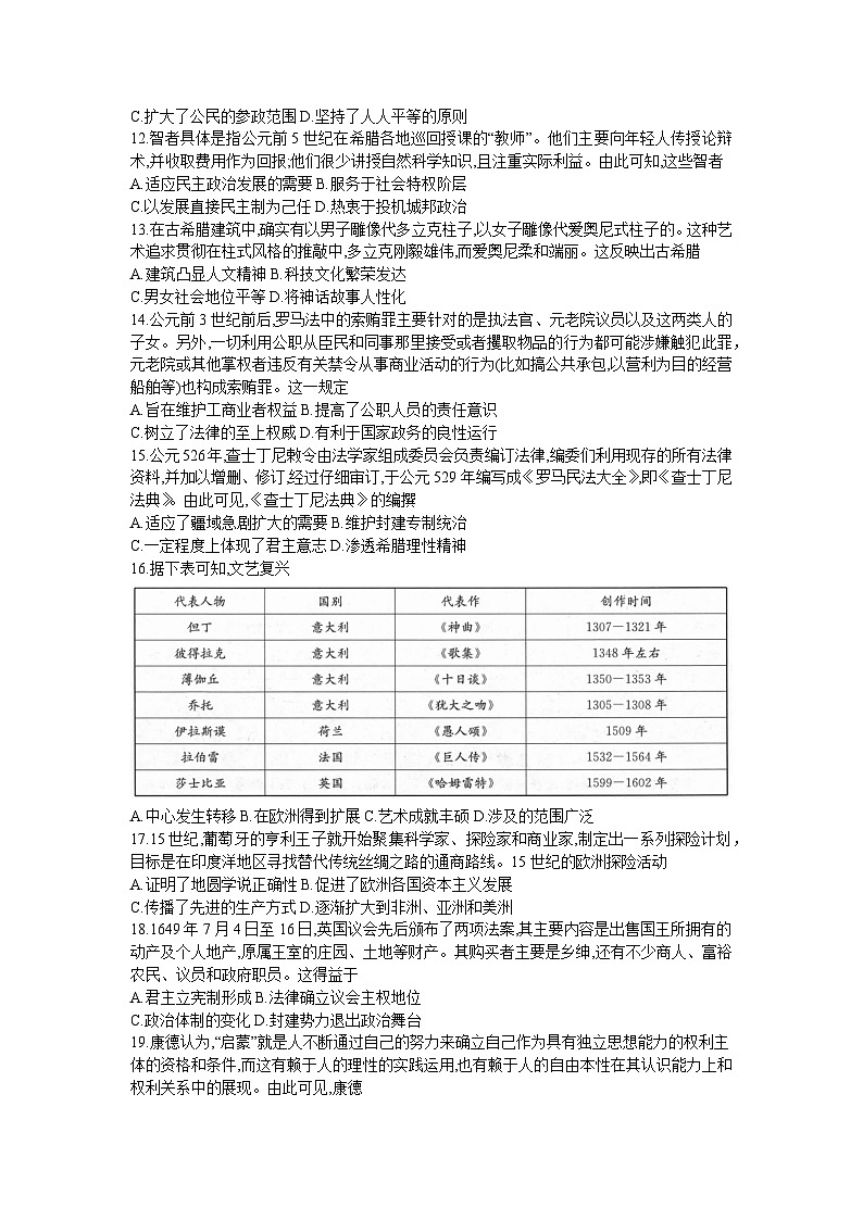 内蒙古部分名校2024届高三历史上学期9月大联考试题（Word版附答案）第3页