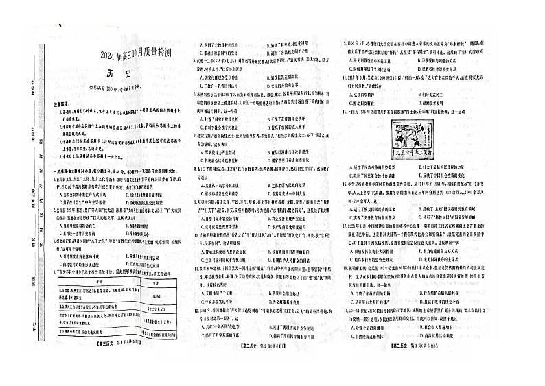 山西省部分学校2024届高三历史上学期10月联考试题（PDF版附解析）第1页