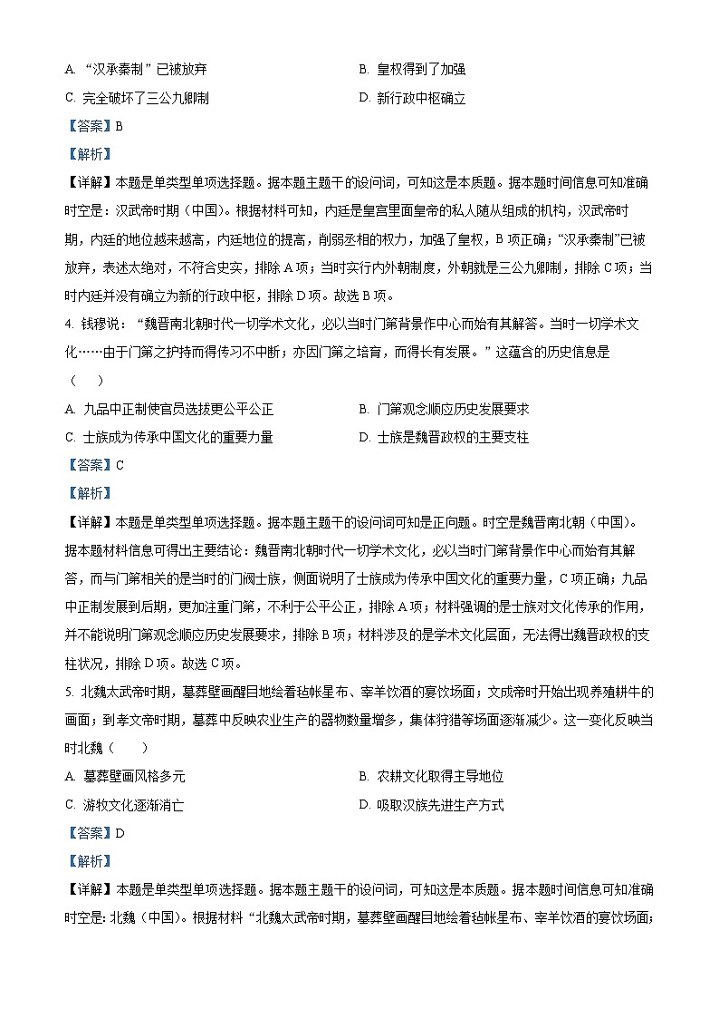 云南省红河州开远市第一中学2023-2024学年高二历史上学期9月月考试题（Word版附解析）第2页