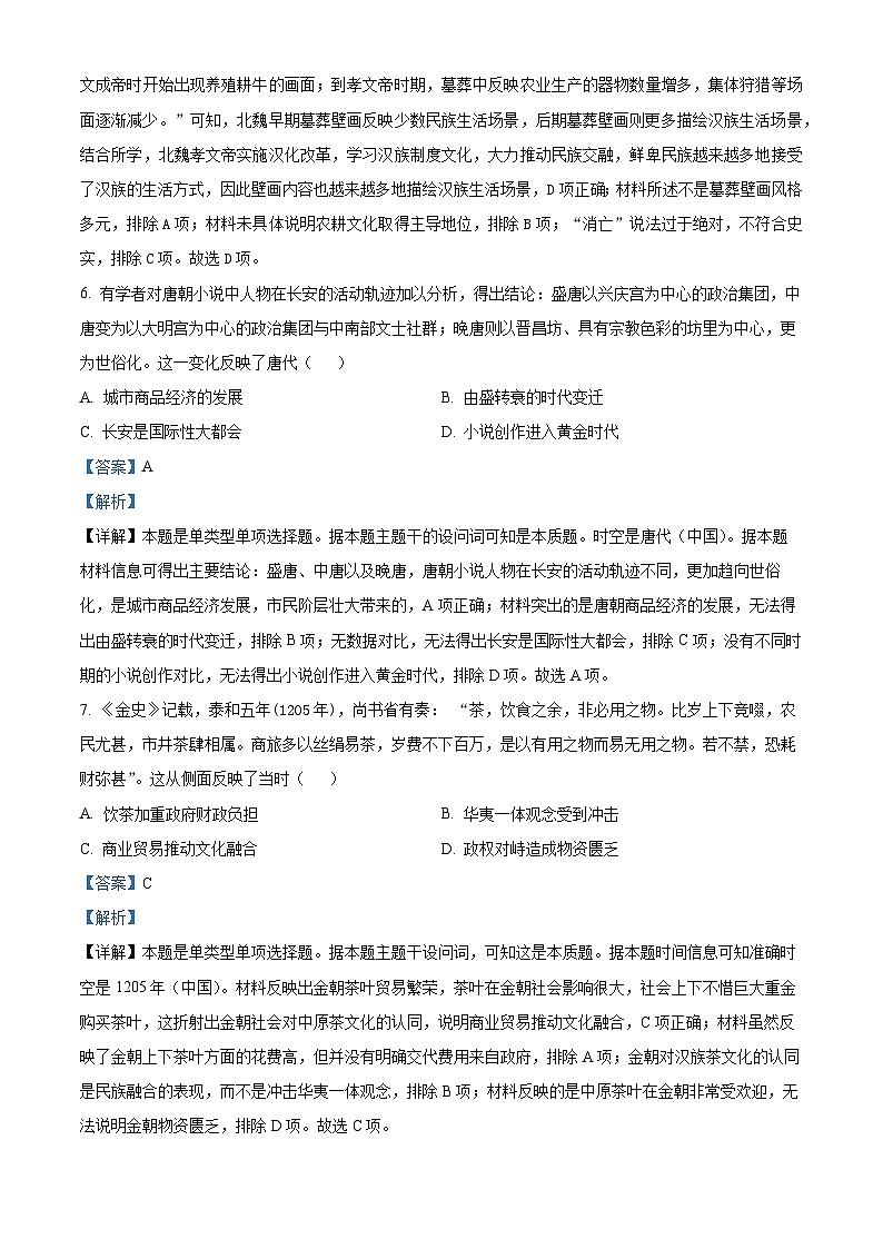 云南省红河州开远市第一中学2023-2024学年高二历史上学期9月月考试题（Word版附解析）第3页
