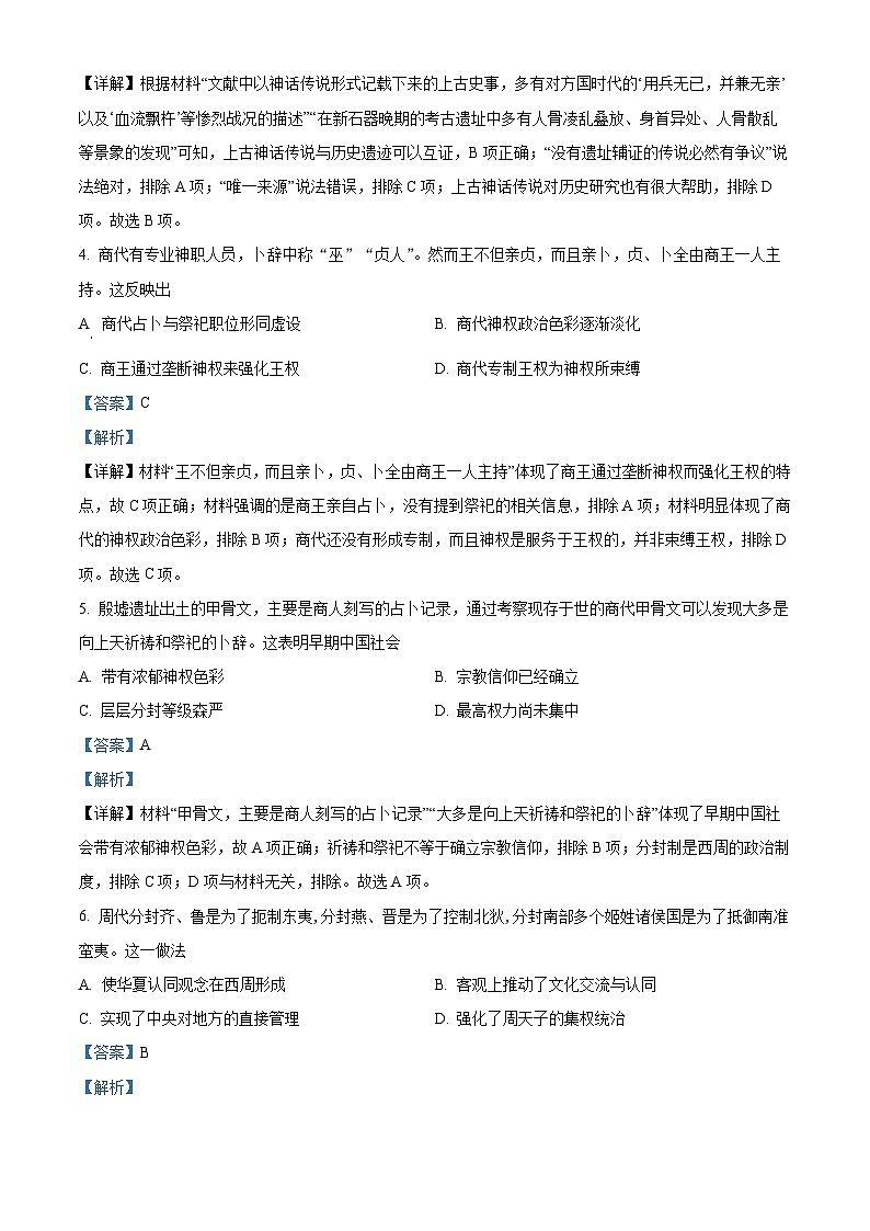 云南省红河州开远市第一中学2023-2024学年高一历史上学期9月月考试题（Word版附解析）第2页