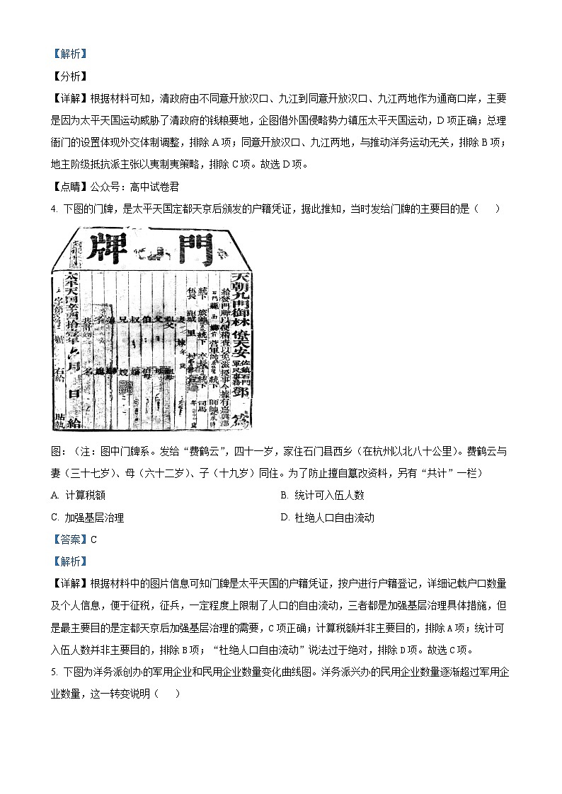 辽宁省大连市第八中学2023-2024学年高三历史上学期9月月考试题（Word版附解析）第2页