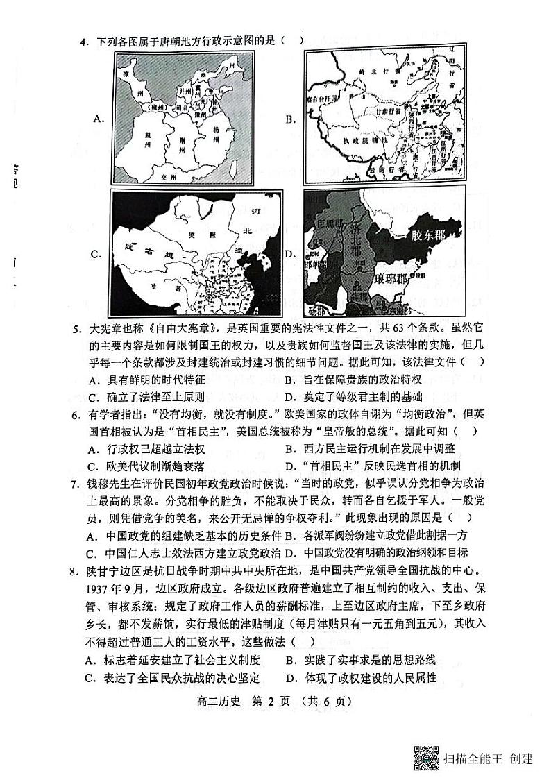 辽宁省沈阳市郊联体2023-2024学年高二上学期10月月考历史试题02