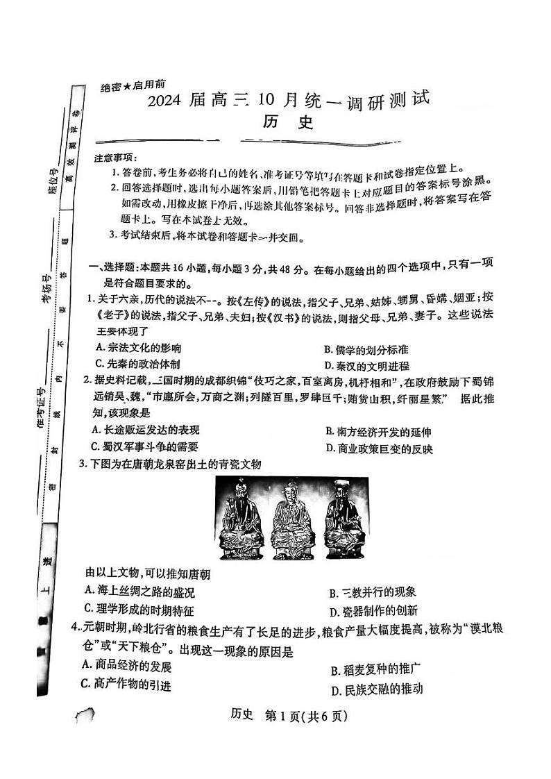 江西省稳派联考2023-2024学年高三上学期10月统一调研测试历史试卷及答案第1页