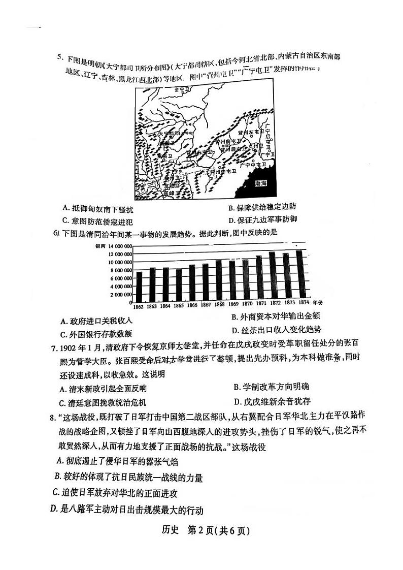 江西省稳派联考2023-2024学年高三上学期10月统一调研测试历史试卷及答案第2页