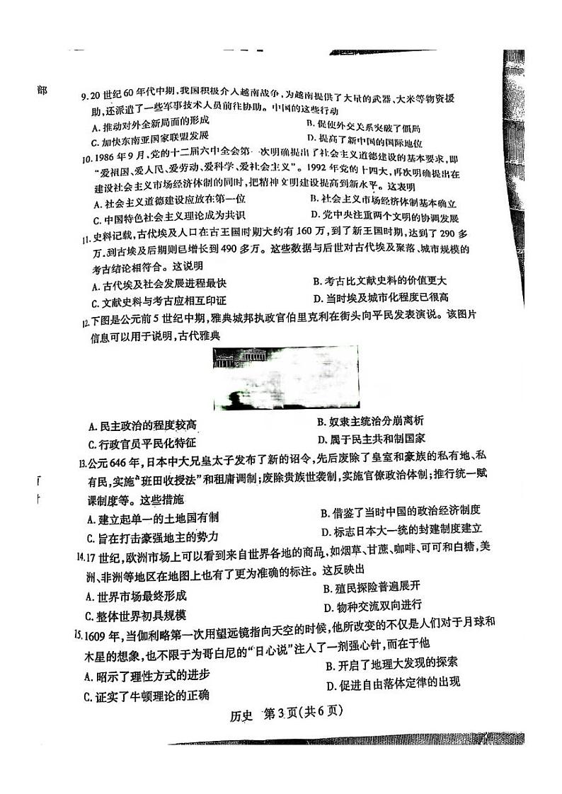 江西省稳派联考2023-2024学年高三上学期10月统一调研测试历史试卷及答案第3页