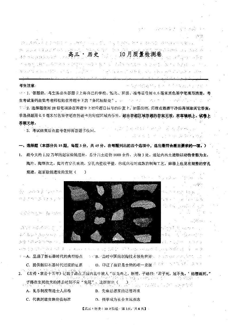 安徽省徽师联盟2023-2024学年高三上学期10月联考 历史试题及答案01