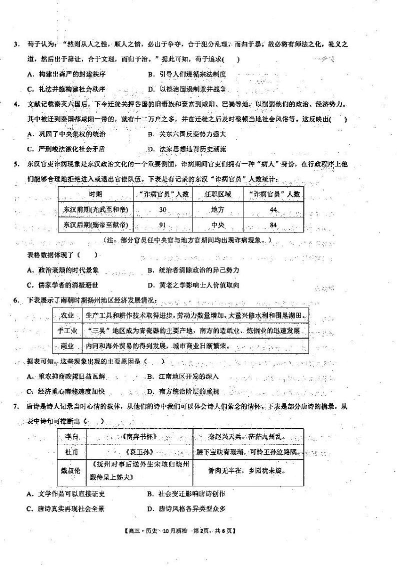 安徽省徽师联盟2023-2024学年高三上学期10月联考 历史试题及答案02