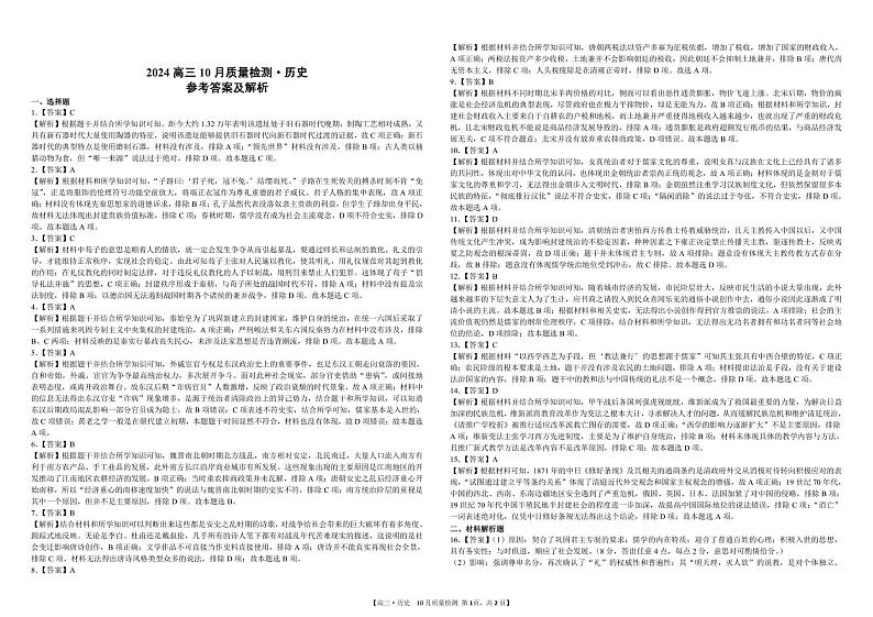 安徽省徽师联盟2023-2024学年高三上学期10月联考 历史试题及答案01