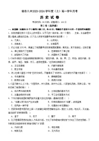 黑龙江省佳木斯市第八中学2023-2024学年高一上学期10月月考历史试题