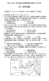 吉林省长春四校联考2023-2024学年高一上学期第一次月考历史试卷