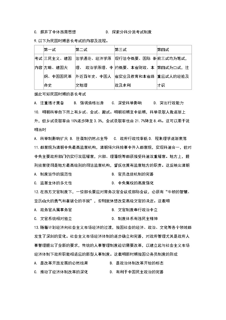 湖北省武汉市部分重点中学2023-2024学年高二上学期10月月考历史试卷第3页