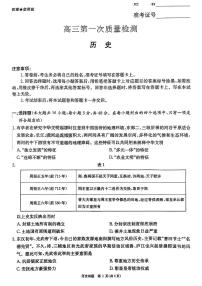 2024届湖南省炎德英才高三上学期第一次质量检测历史试题